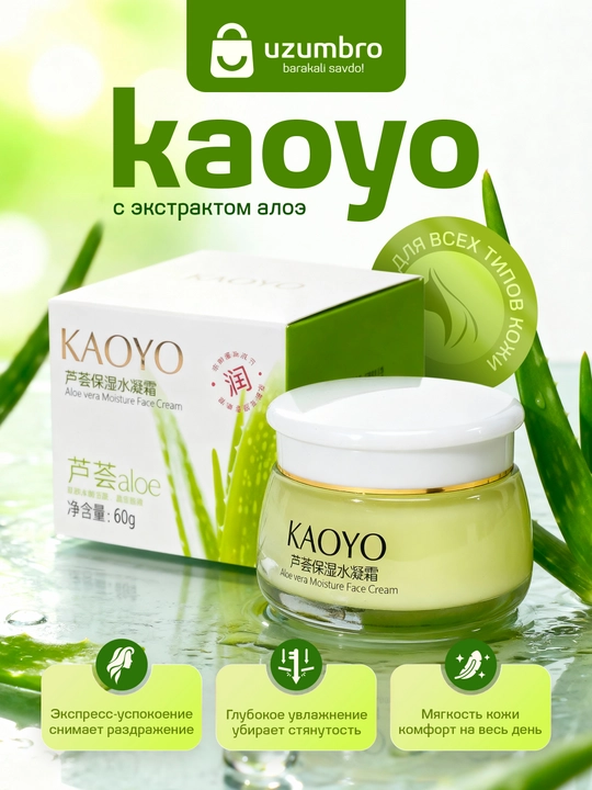 Kaoyo oziqlantiruvchi va namlantiruvchi yuz kremi, shilliqqurt mutsin ekstrakti bilan, 60g