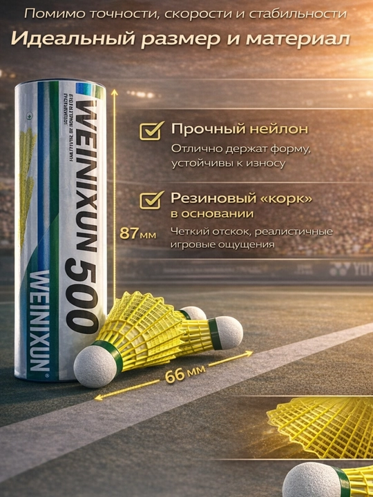 Воланы для бадминтона нейлоновые mavis 350, набор для тренировок и игры