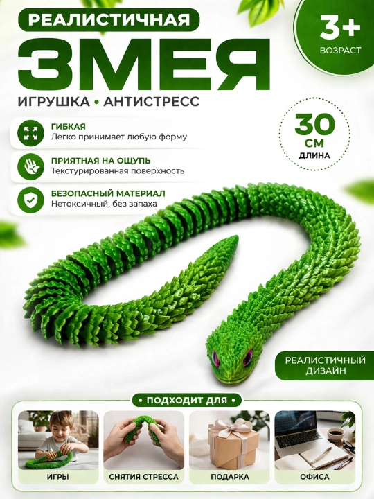 3D реалистичная гибкая змея игрушка антистресс, подвижная фигурка 30 см