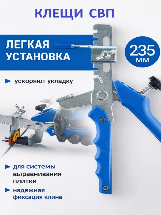 Щипцы для свп плитки - 