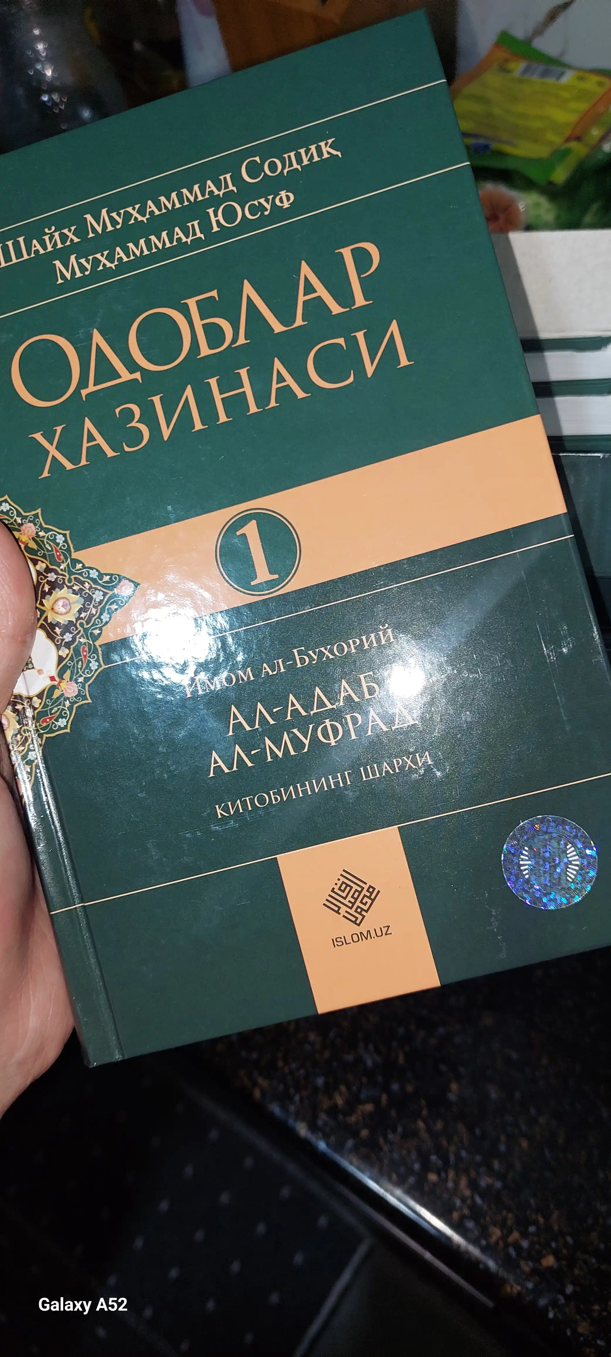 Одоблар хазинаси, 1, 2, 3, 4 - жузлар, кириллча