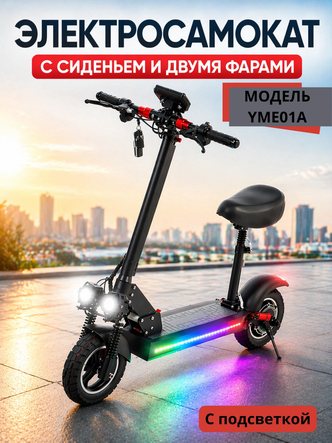 Elektr samokat o'rindiqli va ikki chiroqli model YME01A