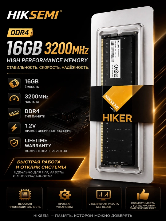 Оперативная память для компьютерa HIKSEMI (hikvision) DDR4  16GB  3200 MHz, ОЗУ