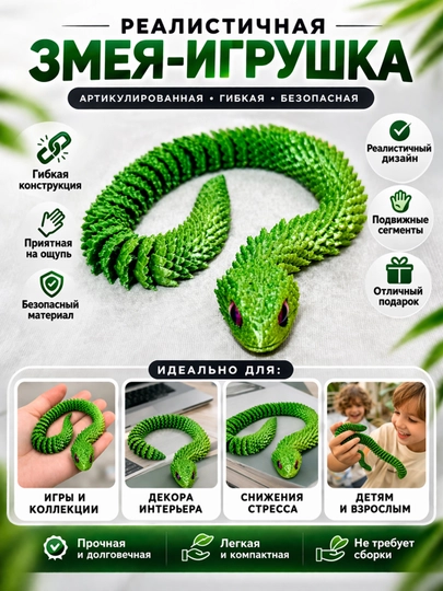 3D реалистичная гибкая змея игрушка антистресс, подвижная фигурка 30 см — JONTOYS-3DЗМЕЯ-ЛЗЕЛЕН