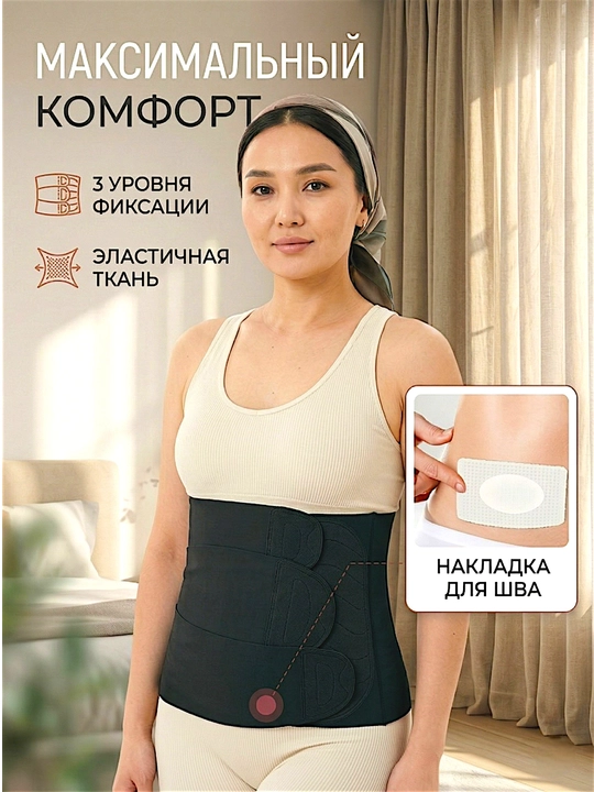 Tug'uruqdan keyingi bandaj, qorinni tortish va qomatni tiklash uchun kamar-korset