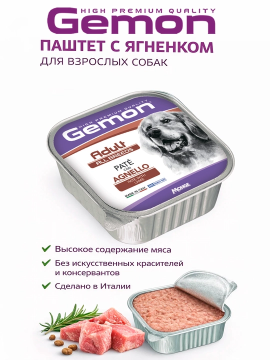 Gemon lamister itlar uchun quzichog' go'shti bilan 150gr 3 donadan - 