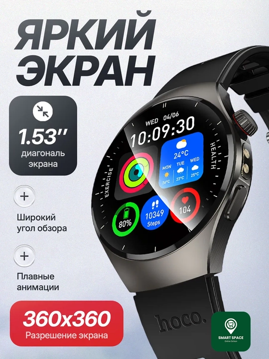 Смарт-часы HOCO Y40 с Bluetooth звонками – экран 1.53″ HD IP68 защита пульсометр