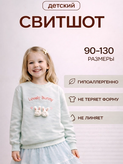 Свитшот для девочки, детский свитшот, кофта для девочки, мягкий свитшот
