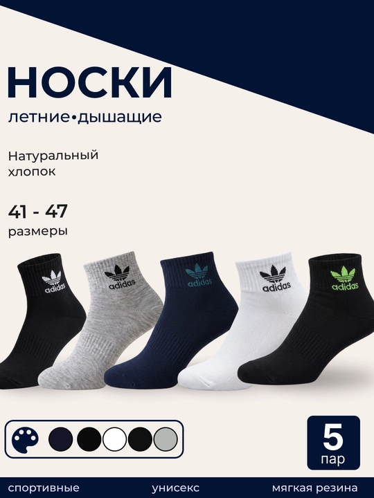 Носки мужские и женские, спортивные, унисекс, хлопковые, набор 5 и 10 пар, 41–47 - 