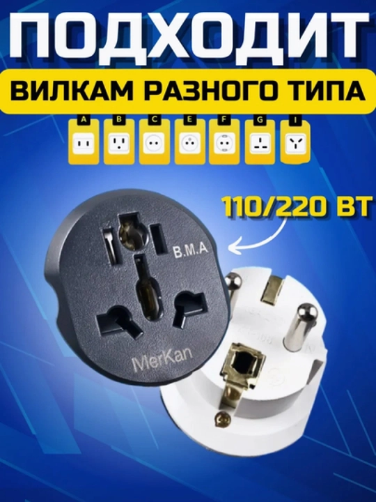 Universal troynik perexodnik xitoycha vilkadan ruscha vilkaga Merkan 16 BMA