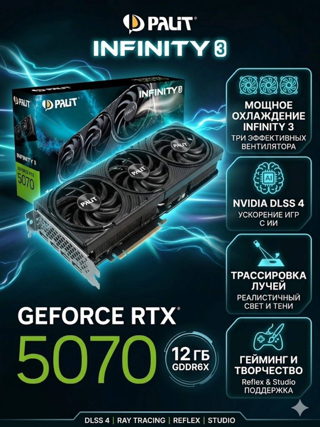 Видеокарта Palit GeForce RTX 5070 Infinity 3 12GB за 9500000 сум по лучшей цене. Uzum Market