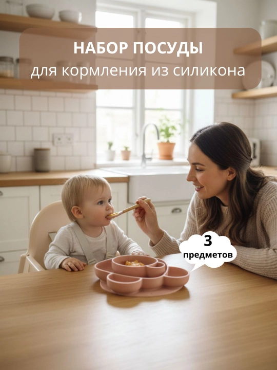 Детская силиконовая посуда 3в1: тарелки большая и маленькая, ложка