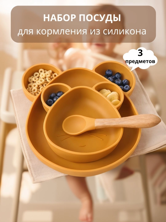 Детская силиконовая посуда 3в1: тарелки большая и маленькая, ложка