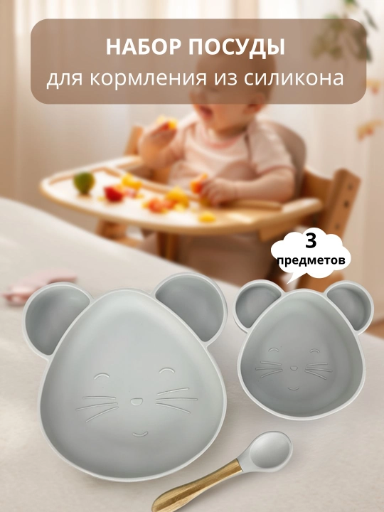 Детская силиконовая посуда 3в1: тарелки большая и маленькая, ложка