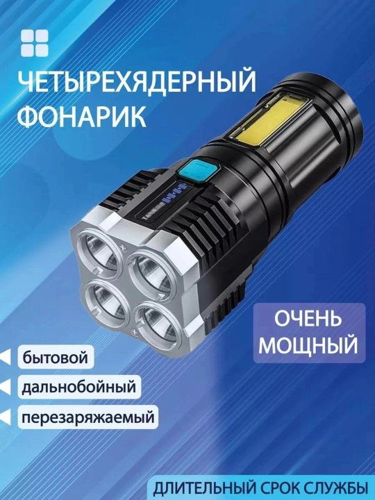 Светодиодный фонарик с зарядкой от USB, мощный - 