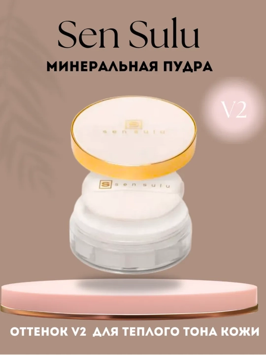 Минеральная рассыпчатая пудра для лица SenSulu Sen Sulu, 10 гр - 
