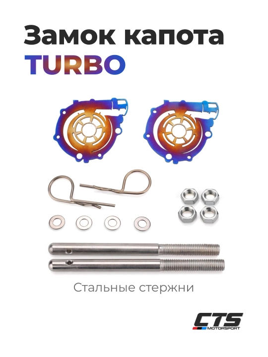 Универсальные спортивные замки капота Turbo, сталь, термо-градиент (сине-фиолетовый) - 