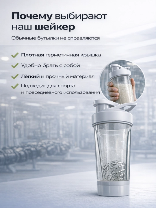 Шейкер для протеина и фитнеса с венчиком, бутылка для коктейлей