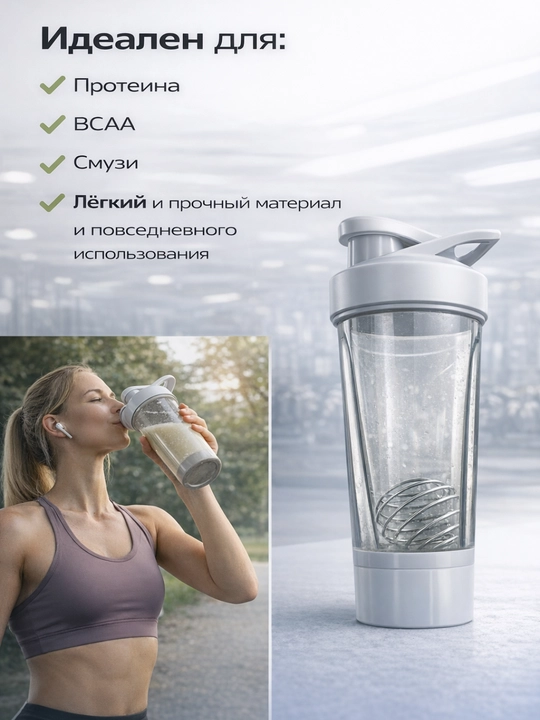 Шейкер для протеина и фитнеса с венчиком, бутылка для коктейлей