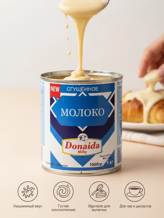 Сгущенное молоко Donaida, 1000 г