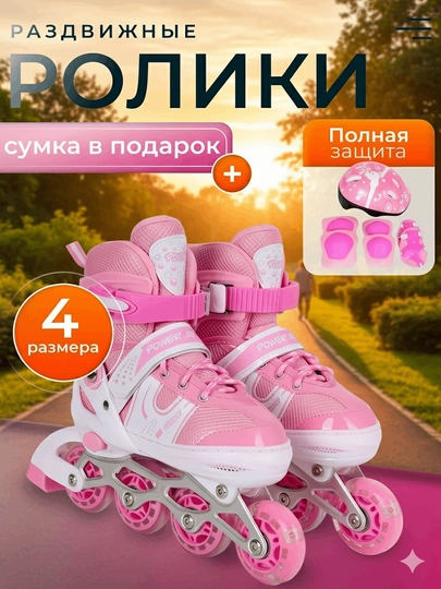 Ролики для детей