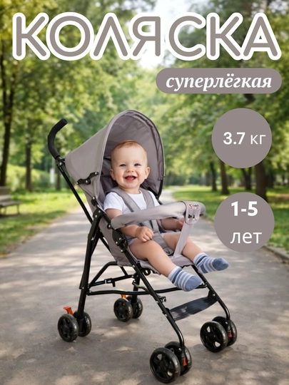 Bolalar uchun yengil sayr kolyaskasi, buklanadigan aravacha, 1–5 yosh, 22 kg gacha - 