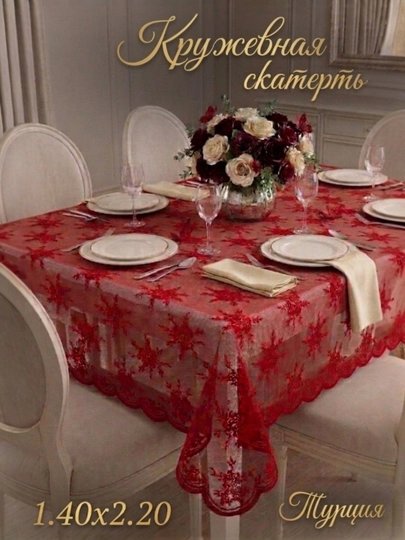 Скатерть из гипюра для кухни и гостиной