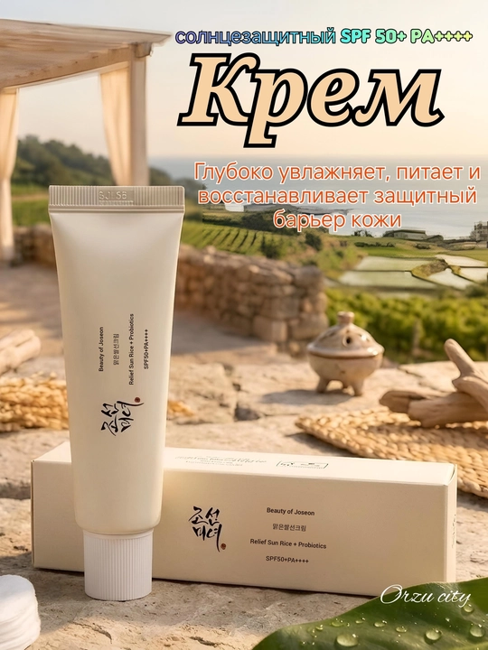 Quyoshdan himoyalovchi Beauty of Joseon Relief Sun kremi: Guruch + Probiotiklar