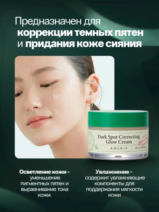 Axis namlantiruvchi va oqartiruvchi kremi - Y pigmentlari va qarishga qarshi, 50 ml