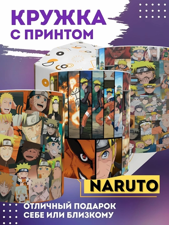 Керамический бокал Naruto Саске Сакура 330 мл, аниме Наруто