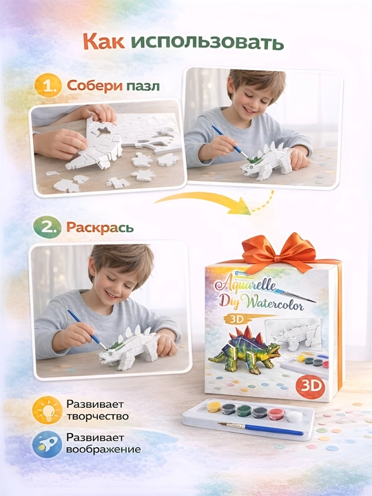 Развивающий 3D пазл с раскраской для детей — собери, раскрась и играй, Akil toys