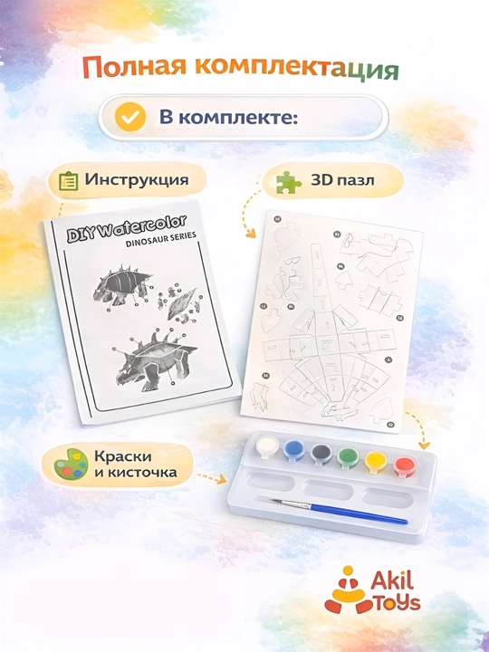 Развивающий 3D пазл с раскраской для детей — собери, раскрась и играй, Akil toys