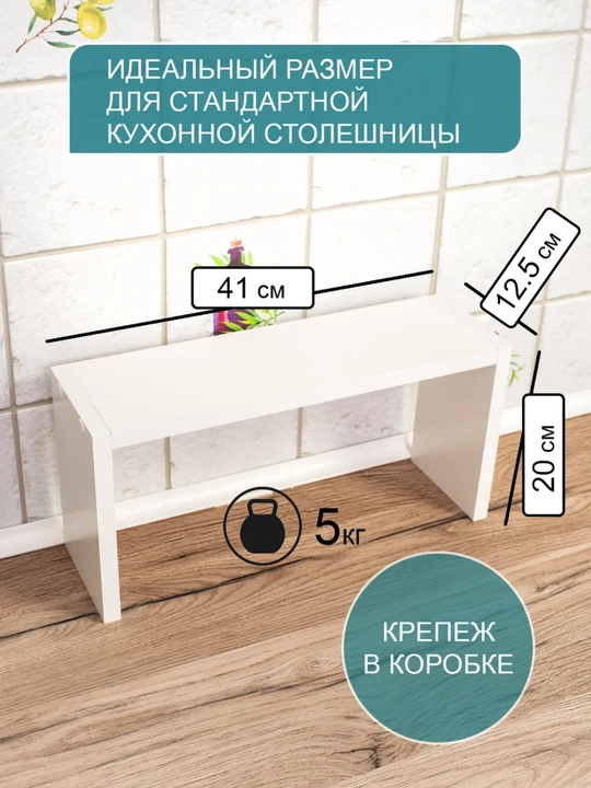Полка настольная для кухни 3 секции ЛДСП, органайзер для специй