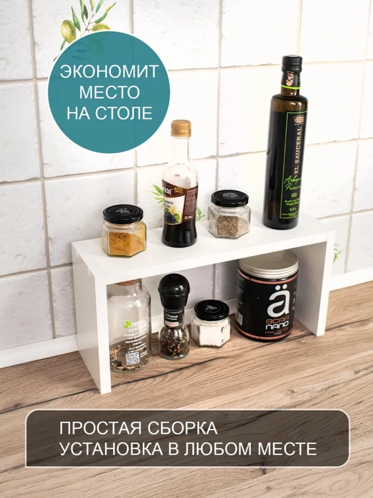 Полка настольная для кухни 3 секции ЛДСП, органайзер для специй