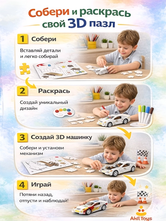 Развивающий 3D пазл с раскраской для детей — собери, раскрась и играй, Akil toys