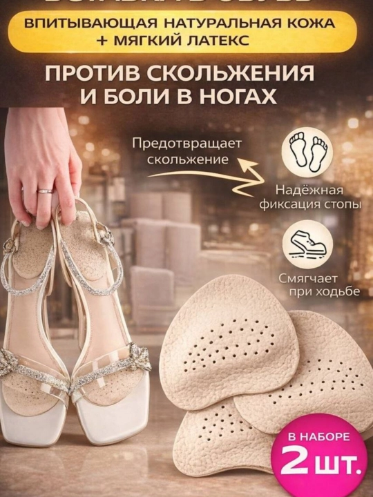 Мягкие пяточные вкладыши, не скользят, 2 пары - 