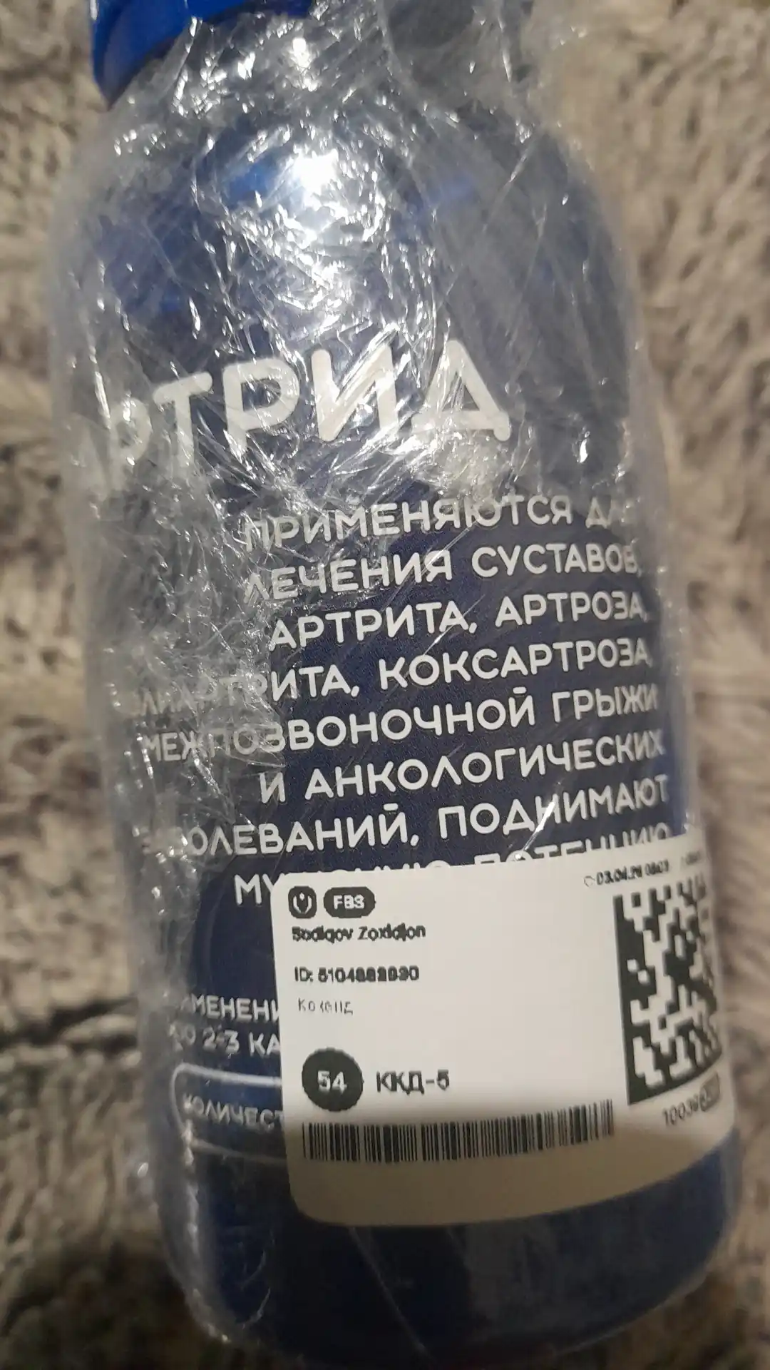 Nolatrid, Bo‘g‘im va umurtqa uchun Nolatrid biologik faol qo‘shimcha, 90 kapsula