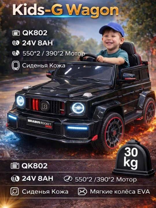 Детский электромобиль Kids-G Wagon QK802, 24V, модель - 