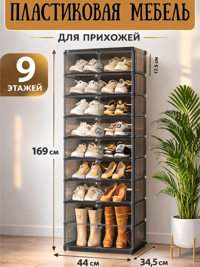 Пластиковый шкаф для обуви, с закрытыми секциями — HOMEABU-OYOQKIYIMJAVONN-ХРОМ