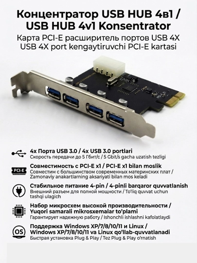 Концентратор USB хаб 4в1 Карта PCI-E разветвитель USB хаб расширитель портов USB - 