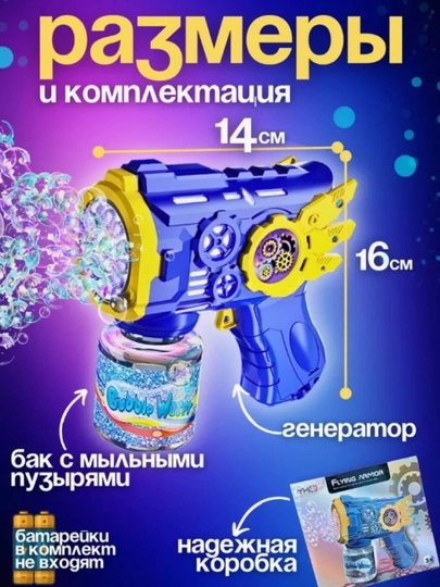 Генератор мыльных пузырей, пистолет, игрушка для детей — GENIOUS-PUZIRPISTOLET-ГОЛУБ