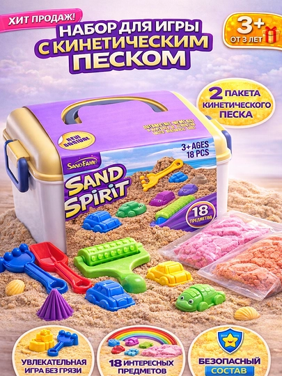 Кинетический песок в сундучке, лепка, песок, игрушки для детей