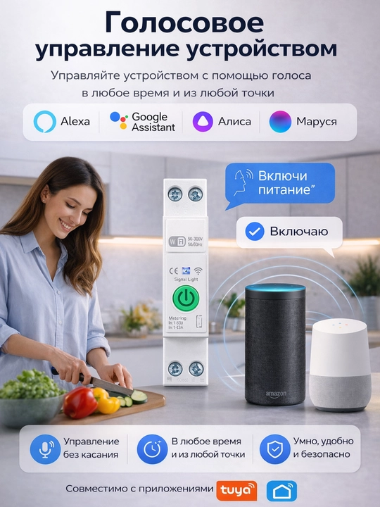 Aqlli Wi-Fi avtomat 1–63A Tuya/Smart Life, energiya nazorati va himoya
