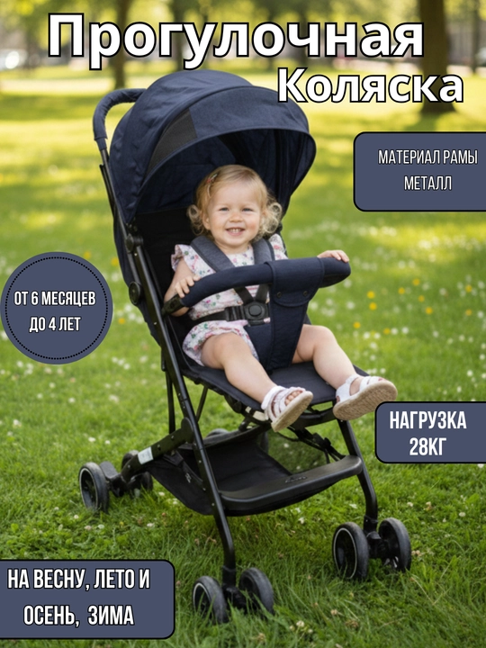 Bolalar uchun sayr kolyaskasi buklanadigan yengil aravacha 6 oy–4 yosh metall ramka qulay - 