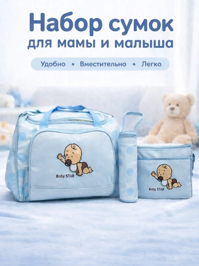 Сумка для мамы и малыша набор 3 в 1, сумка для подгузников, органайзер — LAZA1-MAMASUMKA1-НГОЛУБ