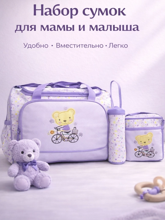 Сумка для мамы и малыша набор 3 в 1, сумка для подгузников, органайзер - 