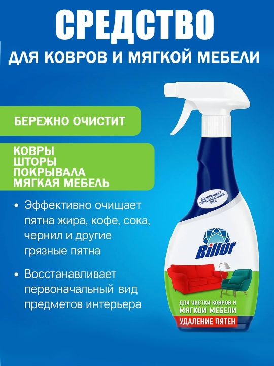 Tozalash vositasi, qulay hajmi 500 ml, uyda yumshoq mebelari gilamlani tozalash vositasi - 