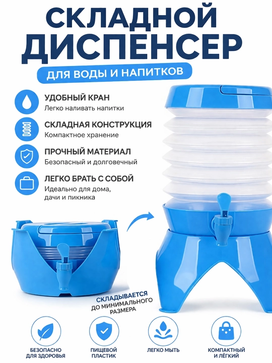 Контейнер для воды с краном  – диспенсер для напитков, для кемпинга и путешествий - 