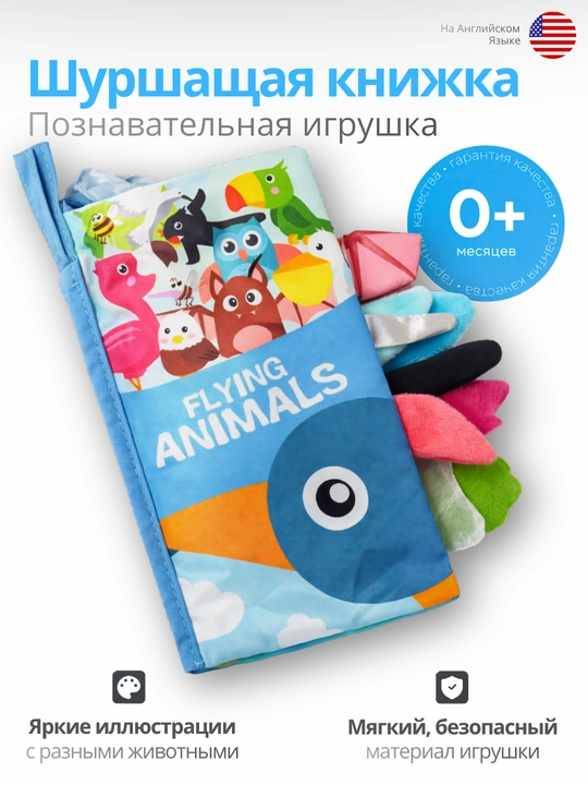 Мягкая развивающая книжка - шуршалка, игрушка на английском языке, книжка шуршалка, детям - 
