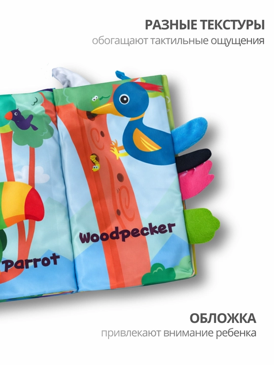 Мягкая развивающая книжка - шуршалка, игрушка на английском языке, книжка шуршалка, детям